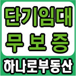 하나로공인중개사사무소