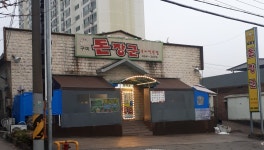 돈장군