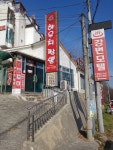 하우치짬뽕