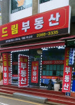 드림공인중개사사무소
