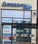 크린토피아 코인워시 평택고덕자이점
