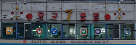세븐당구클럽