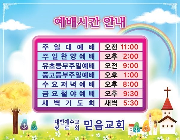 믿음교회 사진 3
