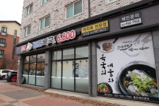 남도복국 김포장기점