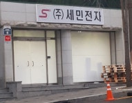 세민전자