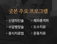 굿본정형외과 재활의학과의원 을지로