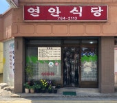 연안식당