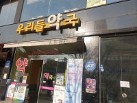 신창우리들약국
