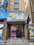 산림노래연습장