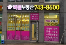 힐데스버들공인중개사사무소