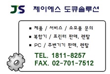 제이에스 도큐솔루션