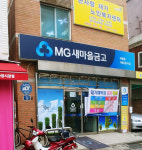 개봉동새마을금고 개봉2동지점