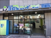 크린토피아코인워시 김포마산점