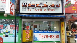 하나부동산공인중개사사무소