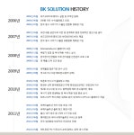 비케이솔루션 울산지점