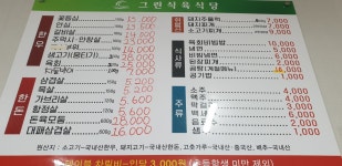 그린식육식당