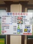 합천삼가한우식육식당