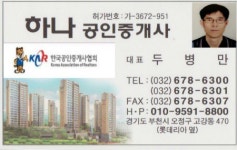 하나부동산공인중개사사무소