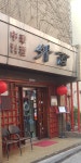 외백