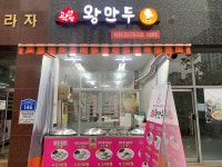 곽선생왕만두