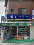 성진마트