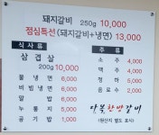 다복한방갈비