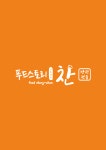푸드스토리 찬