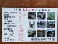 동양창호자재할인마트