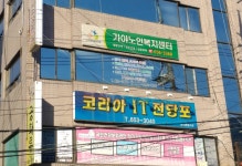 가야노인복지센터