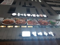 홍기옥손맛집