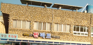 싼마트