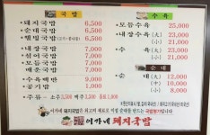 이가네돼지국밥
