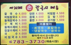 아지메손칼국수