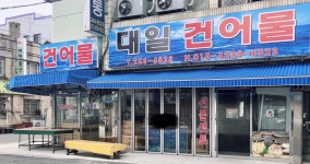 대일상회