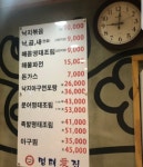 명태촌낙지세상중화점