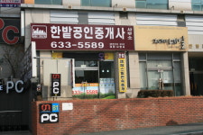 한밭공인중개사사무소