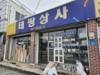 태광상사