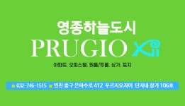 영종하늘도시 푸르지오자이 공인중개사사무소