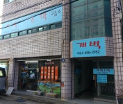 개벽수학교습소