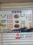 전원족발