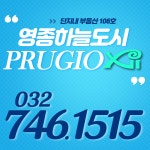 영종하늘도시 푸르지오자이 공인중개사사무소