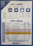 워시엔조이 셀프빨래방 인천용현시장점