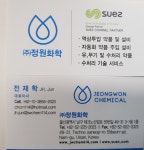 정원화학