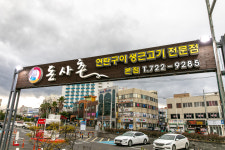 돈사촌 본점