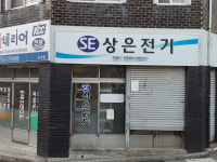 상은전기