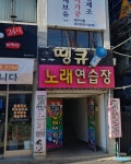 땡큐노래연습장