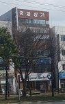 경원상가