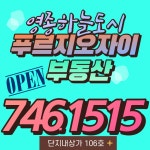 영종하늘도시 푸르지오자이 공인중개사사무소