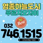 영종하늘도시 푸르지오자이 공인중개사사무소