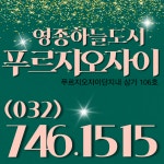 영종하늘도시 푸르지오자이 공인중개사사무소